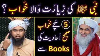 ❤️ Reply to Maulana Ilyas Qadri حفظہ اللہ on "NABI ﷺ ko Khawab mein daikhna" 🔥 Engineer Muhammad Ali