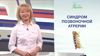 Синдром позвоночной артерии. Диагноз от упорной головной боли, головокружений, утомляемости