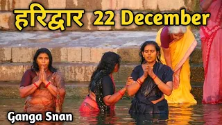 Haridwar Har ki Pauri | Ganga Snan | Holy Bath | Snan | Haridwar | NEERAJ NO1