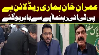 Imran Khan Hmari Red Line Hay | PTI Leaders Got Angry | Capital TV