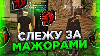 ЭТОГО Я НЕ ОЖИДАЛ - BLACK RUSSIA! СЛЕЖУ за БИЗНЕСМЕНАМИ / МАЖОРАМИ 50+ УРОВЕНЬ!