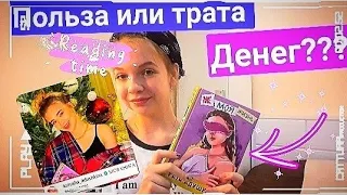 Книга Кати Адушкиной! Надо ли?/"НЕ МОЯ ЖИЗНЬ"-полный ОБЗОР!