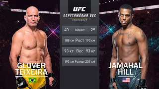 UFC 283: Тейшейра - Хилл | Гловер Тейшейра vs Джамал Хилл | Glover Teixeira vs Jamahal Hill