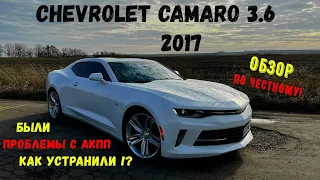 Chevrolet Camaro 3.6 2017. Обзор от А до Я. Подняли на подъемнике, что удивило🧐!?