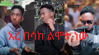 yab.micheal  ethiopian tik tok