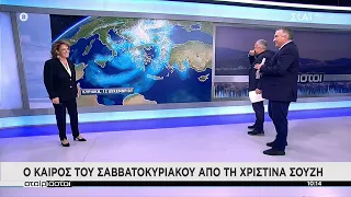 Ο καιρός του Σαββατοκύριακου | 10/12/2021