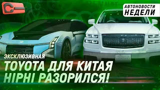 Китайцы обманули санкции, новый бренд Toyota, банкротство Hiphi и связь Geely с Renault новости