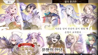 운명의 만남 ~ 7주년 캐릭터 인기투표 [Another Eden]