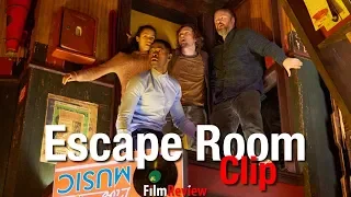 Escape Room Clip: 'The Upside-down Room'