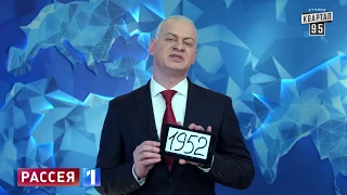 вечерний квартал 95.Дима мочит в прямом эфире!!!