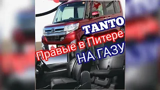 #7 | КЕЙКАР DAIHATSU TANTO НА ГАЗУ | ОБЗОР И ОТЗЫВ ВЛАДЕЛЬЦА | ЯПОНСКИЙ САМУРАЙ 2016 ГОДА