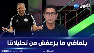 عاشوي: '' بلماضي لا يحتاج إلى المحللين ولديه خبراء من أوروبا يعملون معه''