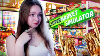 НАНЯЛА ТРЕТЬИ ЗОЛОТЫЕ РУКИ► Supermarket Simulator #25