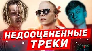 ЗАБЫТЫЕ ТРЕКИ PHARAOH, KIZARU, BOULEVARD DEPO, FACE, GONE FLUDD И ДР.