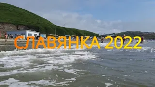 Славянка 2022 - Приморский край - база Step Bay  31 июля - 6 августа