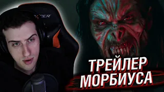 HELLYEAHPLAY СМОТРИТ ТРЕЙЛЕР МОРБИУСА