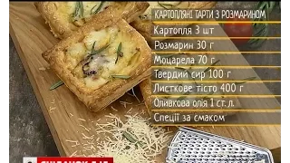 Картопляні тарти з розмарином – рецепти Сенічкіна