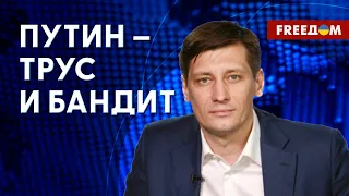 У власти в РФ – ТЕРРОРИСТЫ. Страной руководит БАНДА. Интервью с Гудковым