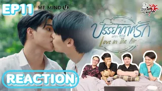 REACTION บรรยากาศรัก เดอะซีรีส์ Love In The Air  EP.11 | สายเลือดY