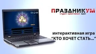 КтоХочетСтать