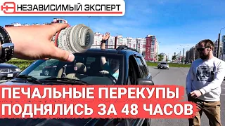 Как печальные перекупы поднялись за 48 часов