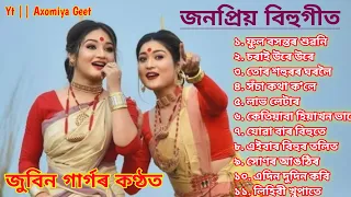 Assamese Bihu Song || পুৰণি জনপ্ৰিয় বিহুগীত || Zubeen garg bihu song || #assamesesong #zubeengarg