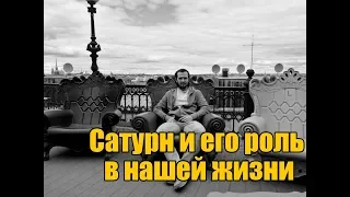 Сатурн и его роль в нашей жизни. Шани карака кармы. Ведическая астрология.