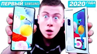 КУПИЛ Samsung Galaxy A51 и ОФИГЕЛ! ЛУЧШИЙ смартфон 2020 ГОДА до 20 000 РУБ...