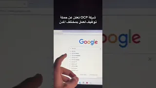 طريقة العمل مع شركة ocp بالمغرب