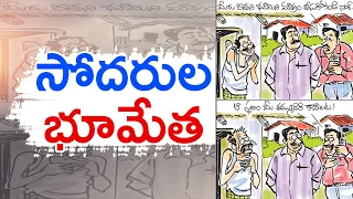 కొండలు, గుట్టలు మాయం చేసిన వైకాపా నేత | YCP Leaders Destroyed Hills | Prakasam