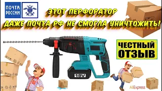 Отличный аккумуляторный перфоратор под аккум Makita 18v с Aliexpress!!!