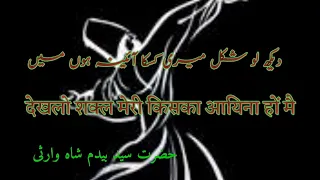 Dekhlo shakal meri kiska ayina hon mai || Hazrat sayed Bedam shah warsi || Urdu shayari