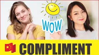 20 words + 4 sentence structures to GIVE COMPLIMENT in Chinese