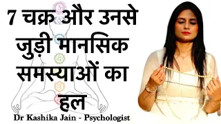 How to heal your body from inside? Chakra and Psychology by Dr Kashika Jain Psychologist