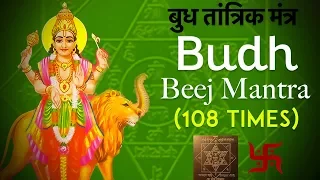 Budh Beej Mantra 108 Times | Navgraha Mantra | Budh Graha Shanti Mantra | Vedic mantra