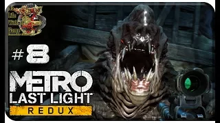 Metro: Last Light Redux[#8] - Через Ад (Прохождение на русском(Без комментариев))