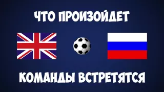 Кто выиграет евро 2016 РОССИЯ или АНГЛИЯ??