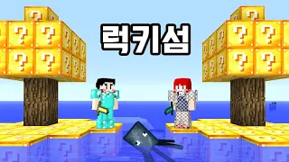 럭키섬에서 싸워요!