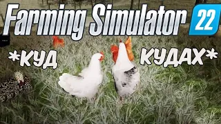 Постройка КУРЯТНИКА и ПОКУПКА ДОМА в ферме. Farming simulator 22. #20. КООП.