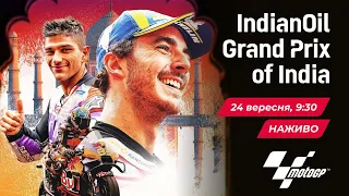 MotoGP 2023: GP13 IndianOil Grand Prix of India