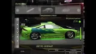 Тюним Mitsubishi Eclipse в nfsu2 ,как в форсаже 1!