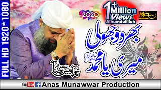 Exclusive Kalam Bhar do jholi meri | Owais Raza Qadri | 2020