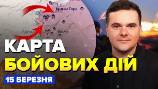 🔥Бєлгород ПАЛАЄ. Контратака ЗСУ біля Бахмута. Сирський на ФРОНТІ | Карта БОЙОВИХ ДІЙ за 15 березня