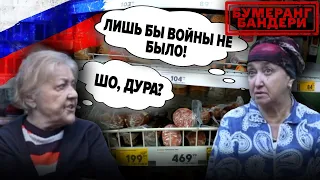 НА рОСІЇ ЗРОСЛИ ЦІНИ НА ПРОДУКТИ ТА ПАЛИВО || Бумеранг Бандери