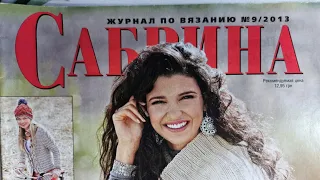 Журнал по вязанию "Сабрина", №9/2013