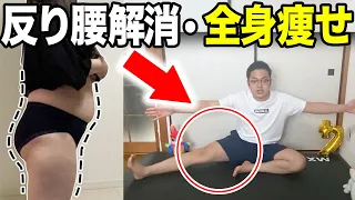 [Waist-28 cm] You can constrict very beautifully! Stretching method that allows you to lose weight!