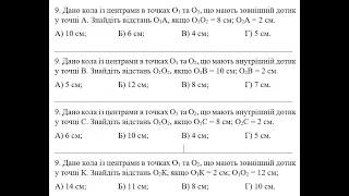 ДПА математика 9 клас завдання 9 (1-4 варіанти)