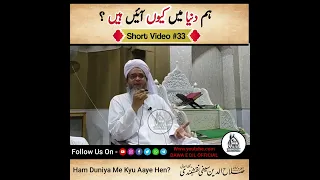 Ham Duniya Me Kyu Aaye He? | Short Video #33 | Shaikh Salahuddin Saifi Naqshbandi D.B