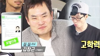 《FUNNY》 Running Man 런닝맨｜하하, 인맥 끝판왕 등극..김창근은 누구? EP404 20151108