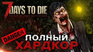 ТИПА ХАРДКОР | ДЕНЬ 3 | 7 DAYS TO DIE ПРОХОЖДЕНИЕ ALPHA 19.6